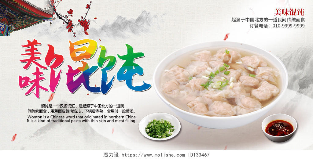 白色简约时尚中国传统美食早餐馄饨宣传展板